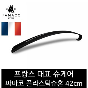 [파마코] 플라스틱 슈혼 42cm 