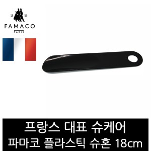 [파마코] 플라스틱 슈혼 18cm